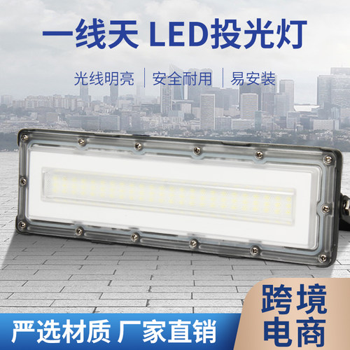 LED长条投光灯50W户外室外灯百变射灯灯防水路灯100W超亮投射灯