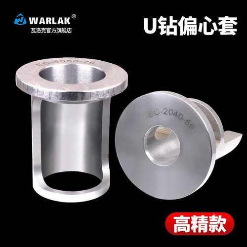 偏心套U钻尺寸调节大小快速钻微调变径套 加工中心可调式直柄偏心