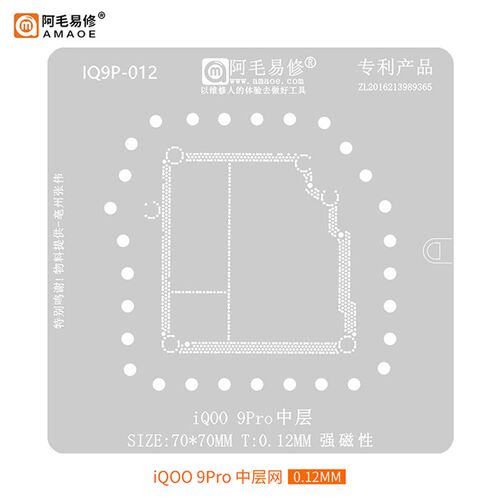 适用于iQOO8/9/Pro中层植锡网 iqoo10/pro iQOO11/Pro主板中层网