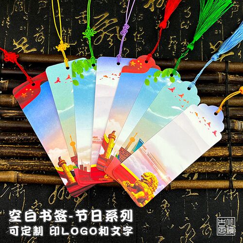 国庆节空白书签制作材料自制元旦新年书签礼Q物挂绳手绘卡片定制