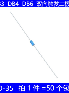 DB3 DB4 DB6 双向触发二极管 蓝色 触发管 封装 DO-35