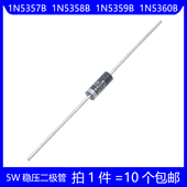 1N5358B 22V 1N5359B 5W稳压二极管 1N5360B 20V 24V 25V 1N5357B