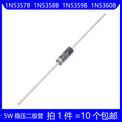 5W稳压二极管 1N5357B 20V 1N5358B 22V 1N5359B 24V 1N5360B 25V