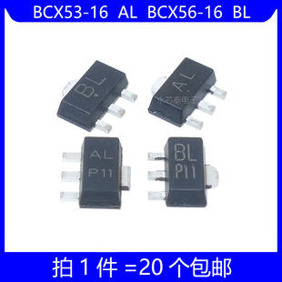 BCX53-16 BCX56-16 丝印 AL BL 贴片三极管 SOT-89 NPN PNP晶体管