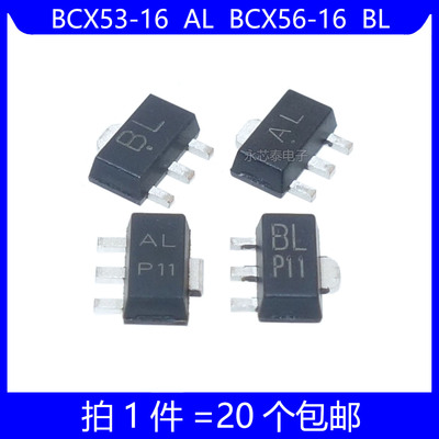 BCX53-16 BCX56-16 丝印 AL BL 贴片三极管 SOT-89 NPN PNP晶体管