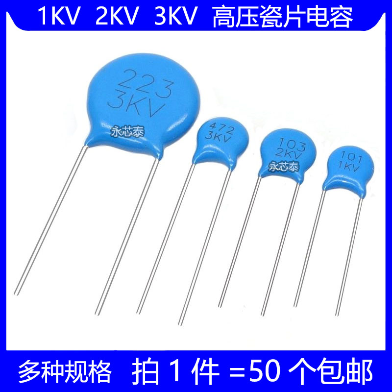 高压瓷片电容器 1KV 2KV 3KV 101 102 103 221 222 223 471 472 K