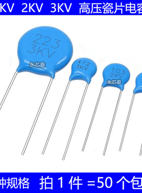 高压瓷片电容器 1KV 2KV 3KV 101 102 103 221 222 223 471 472 K