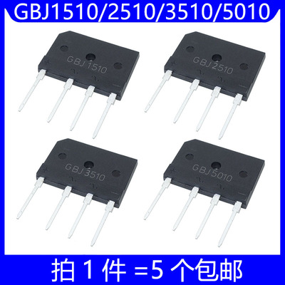 GBJ1510 GBJ2510 GBJ3510 GBJ5010 整流桥 扁桥 桥堆 电磁炉专用