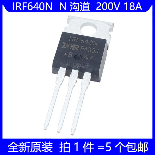 全新原装 IRF640N IRF640NPBF TO220 MOS场效应管 N沟道 200V 18A