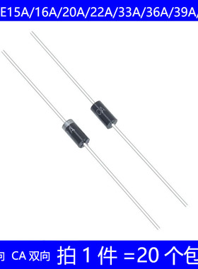 P6KE15A/16A/20A/22A/33A/36A39A/CA 单向双向 TVS瞬态抑制二极管