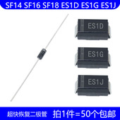 超快恢复二极管 SF18 SMA 贴片 ES1J ES1G ES1D SF16 SF14