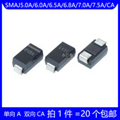 6.0A 7.5A 6.5A SMAJ5.0A 6.8A 7.0A TVS瞬变电压抑制二极管