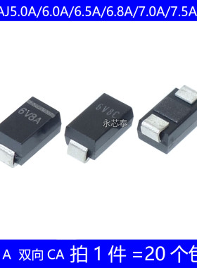 SMAJ5.0A/6.0A/6.5A/6.8A/7.0A/7.5A/CA TVS瞬变电压抑制二极管