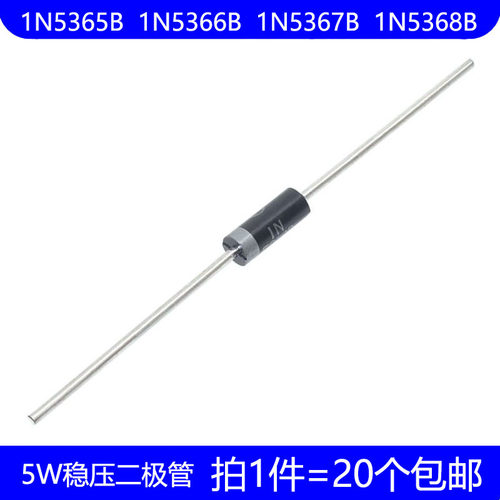 5W稳压二极管 1N5365B 36V 1N5366B 39V 1N5367B 43V 1N5368B 47V