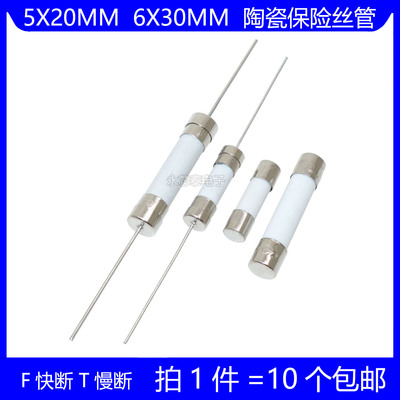 5X20 6x30MM陶瓷保险丝管 熔断器 带引脚 0.5A 1A 2A 3A 5A 250V