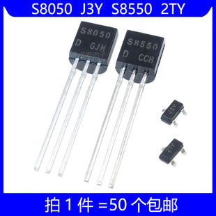 S8050 S8550 J3Y 2TY 贴片 SOT-23 直插 TO-92 三极管 晶体管