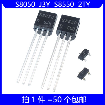 S8050 S8550 J3Y 2TY 贴片 SOT-23 直插 TO-92 三极管 晶体管