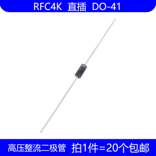 高压整流二极管 RFC4K 电蚊拍用二极管 直插 DO-41 R4000F R4000