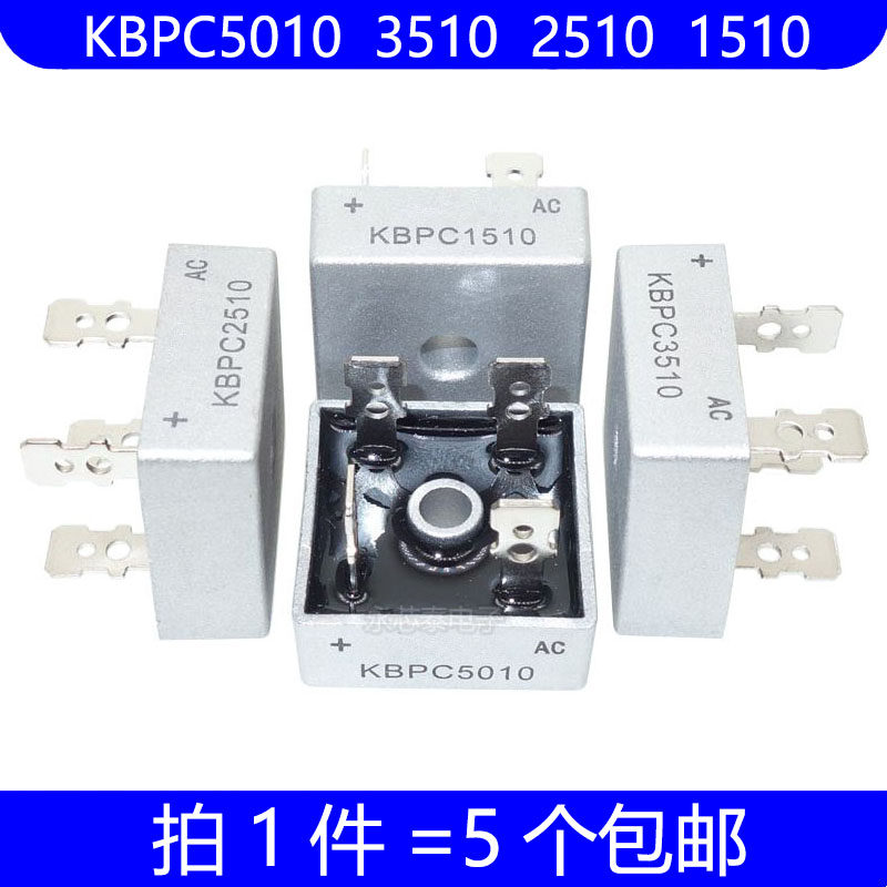 KBPC5010 KBPC3510 KBPC2510 KBPC1510 单相整流桥 整流器 桥堆