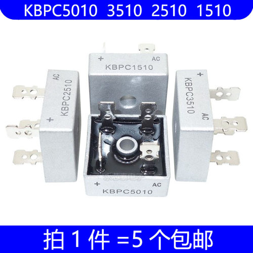 KBPC5010 KBPC3510 KBPC2510 KBPC1510 单相整流桥 整流器 桥堆