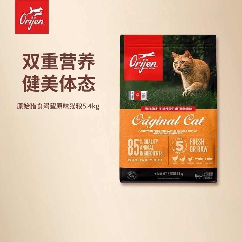 【官方正品】Orijen原始猎食渴望猫粮原味鸡肉美版成猫粮5.4kg,宠物/宠物食品及用品,猫全价膨化粮,淘宝优惠券,粉丝福利购,淘宝优惠卷