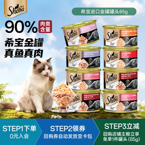【U先试用】SHEBA/希宝金罐进口