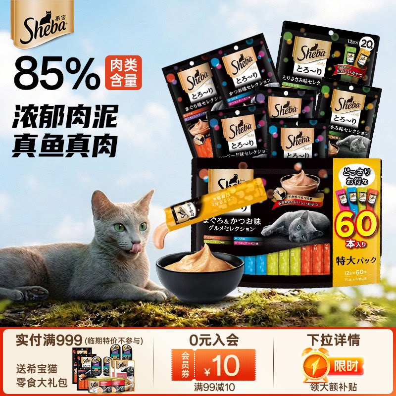 【官方正品】sheba/希宝进口猫条图片
