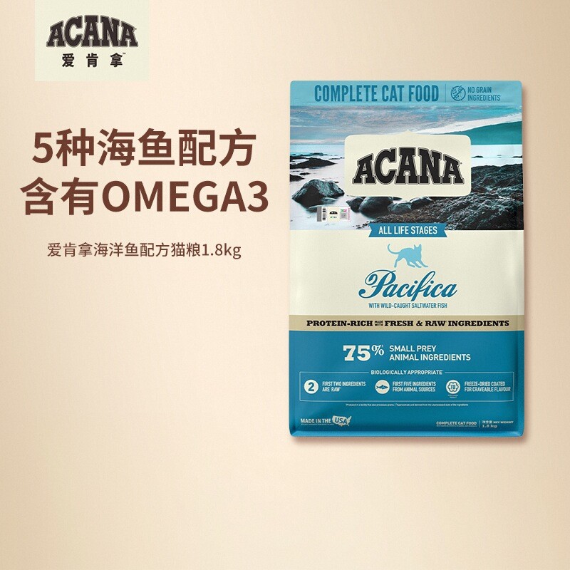 爱肯拿海洋鱼盛宴猫粮