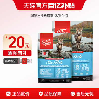 【百补】渴望六种鱼5.4kg