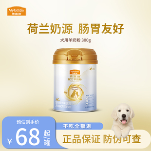 麦富迪狗狗零食宠物羊奶粉犬用哺乳期幼犬奶粉通用泰迪金毛营养品