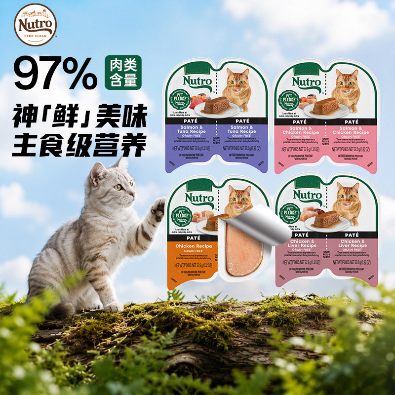 【官方正品】Nutro美士进口一分为二餐盒主食级营养猫罐头零食75g - 实物图