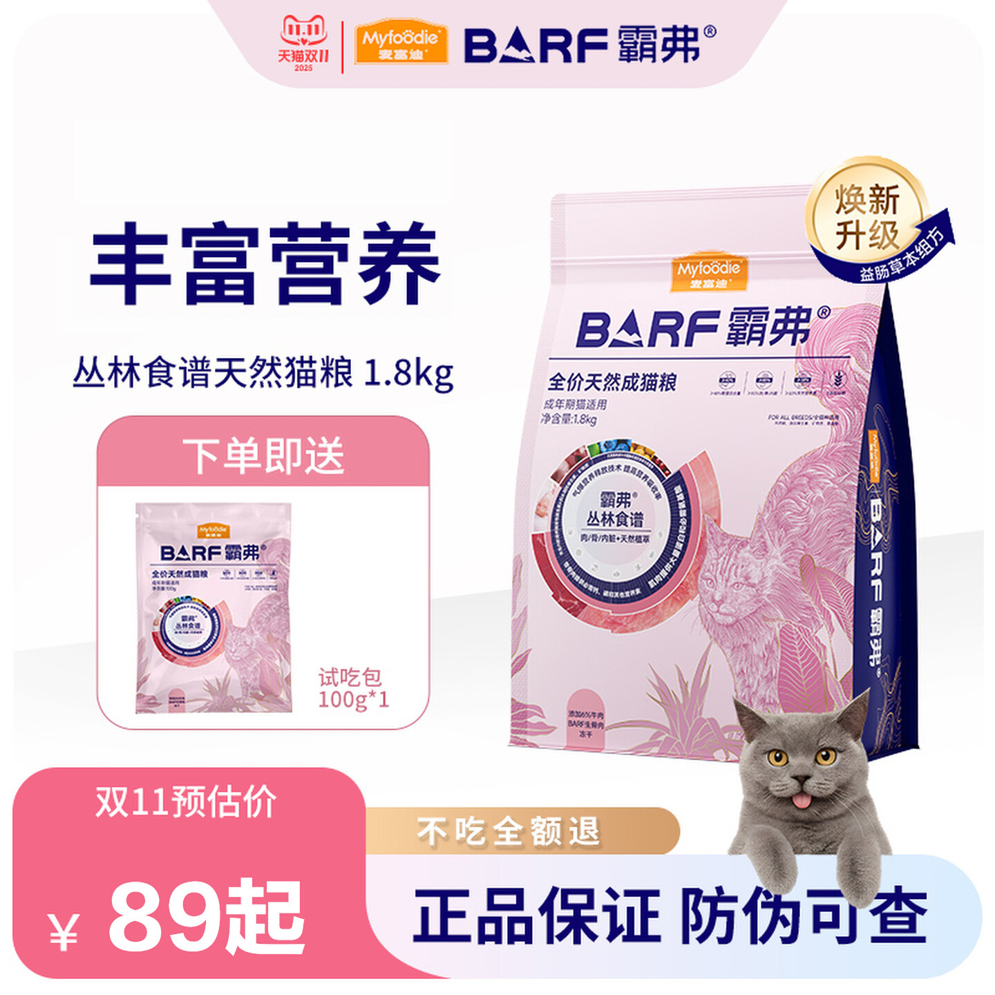 麦富迪霸弗系列成猫幼猫猫粮