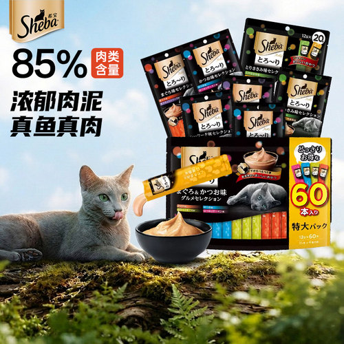 【官方正品】sheba/希宝进口猫条