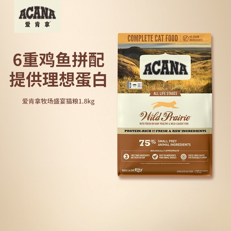 爱肯拿农场牧场盛宴猫粮幼猫成猫