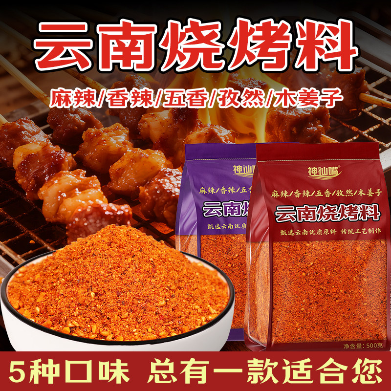 烧烤料五香孜然香辣麻辣木姜子