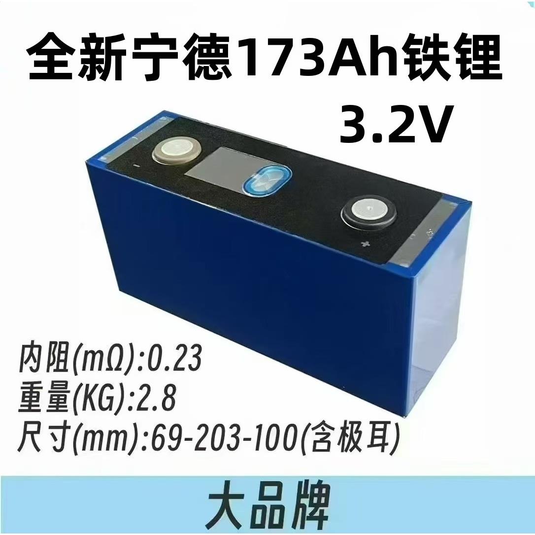 全新宁德173安磷酸铁锂电芯大容量铝壳大单体太阳能光伏家庭储能