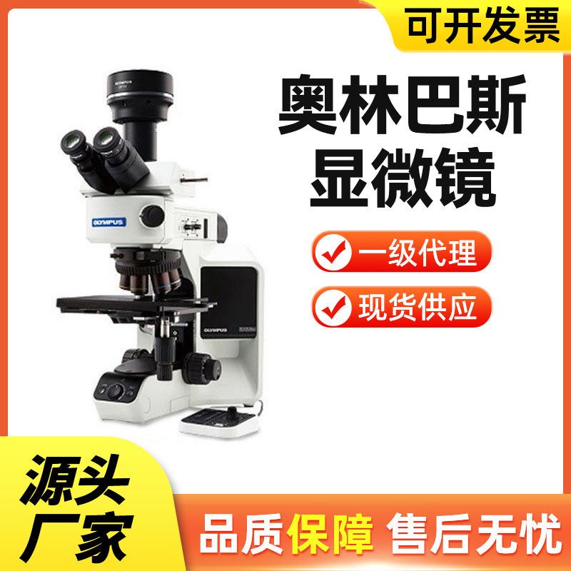 一级奥林巴斯显微镜cx23奥林巴斯正置金相生物体视显微镜现货