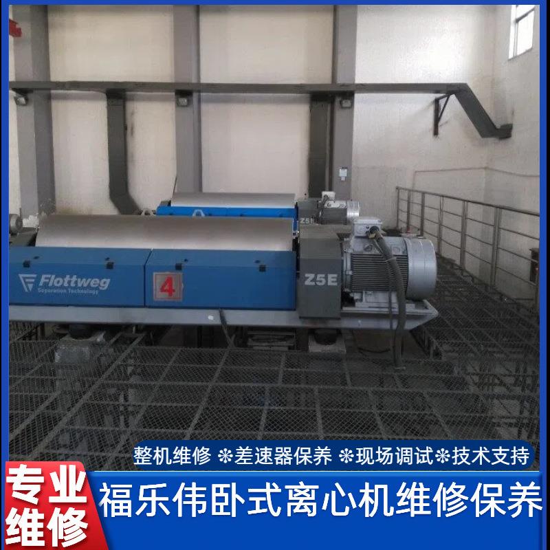 Z6E卧螺离心机差速器维修整机保养现场调试技术指导