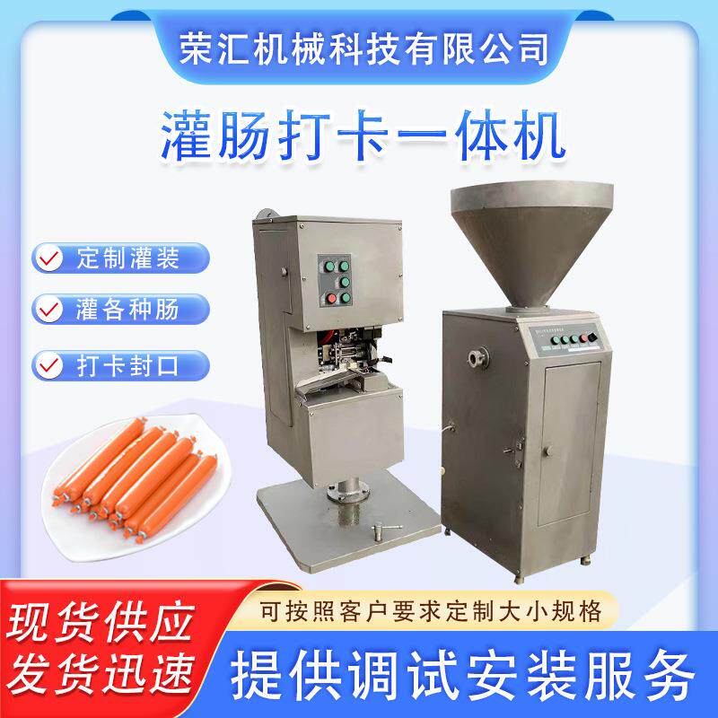 厂家供应全自动火腿香肠灌肠打卡机机 商用不锈钢塑料肠衣气动灌