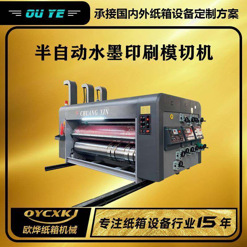 纸箱双色水墨印刷机半自动双色印刷四联模切机小型纸箱厂设备