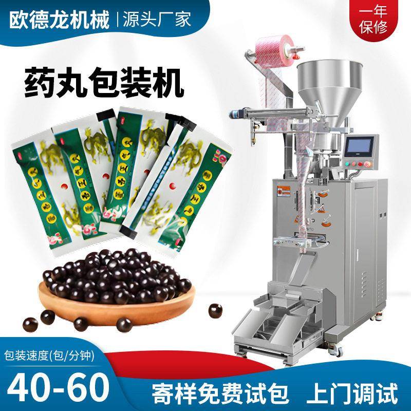 丸包装机黄精丸立式包装机全自动中成包装设备