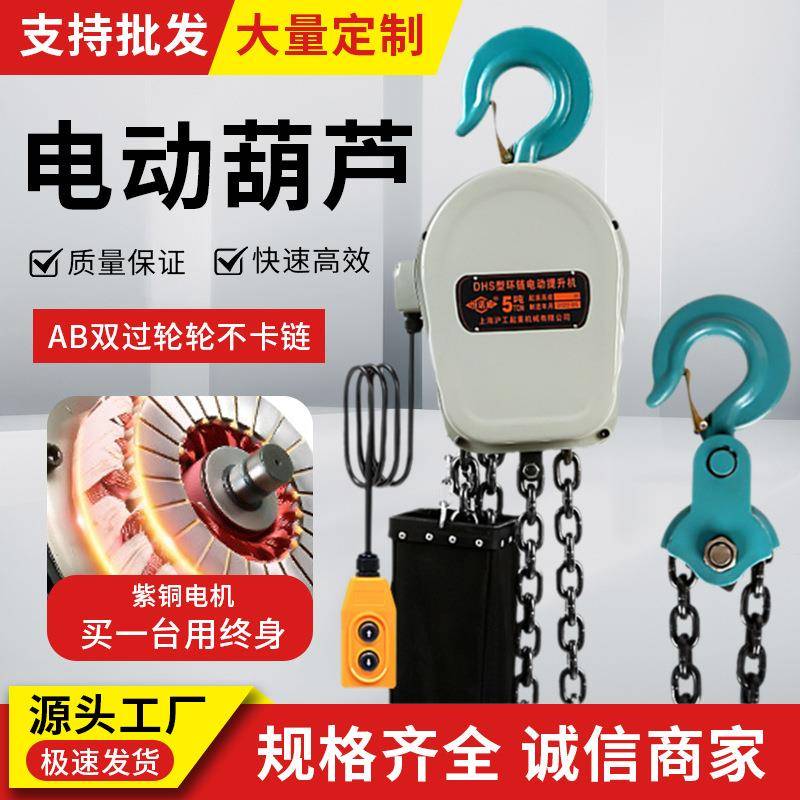 环链电动葫芦家用小型升降吊机1tt5t10T链条倒链起重机吊葫芦