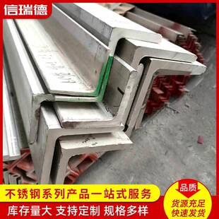 厂家现货供应316L角钢不锈钢等边角钢切割冲孔不锈钢角铁三角架