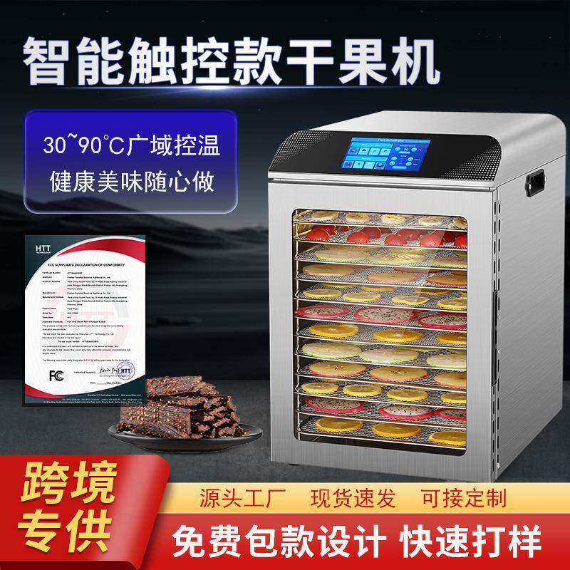 外贸英文版智能食谱款干果机家用多功能烘干蔬菜水果食品烘干机