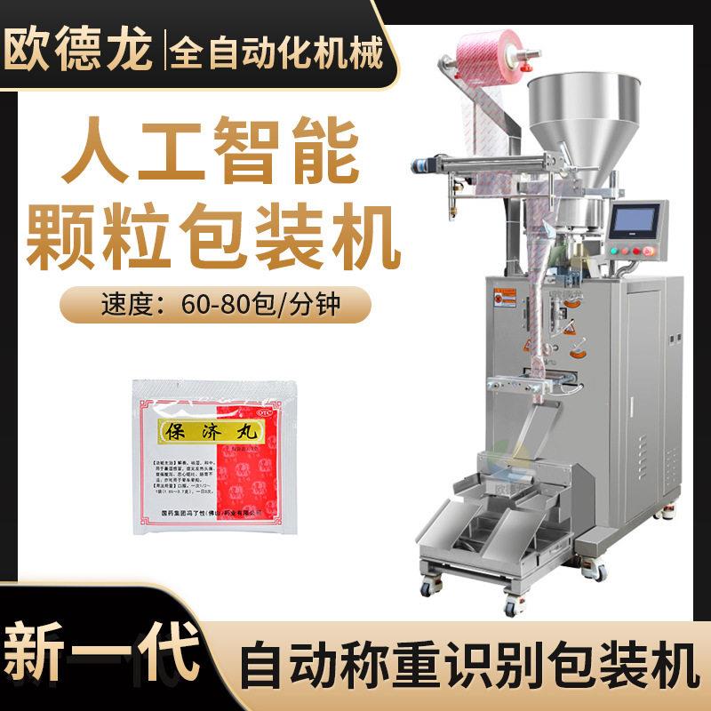 小袋装保济丸包装机去湿剂立式包装设备自动计量包装机