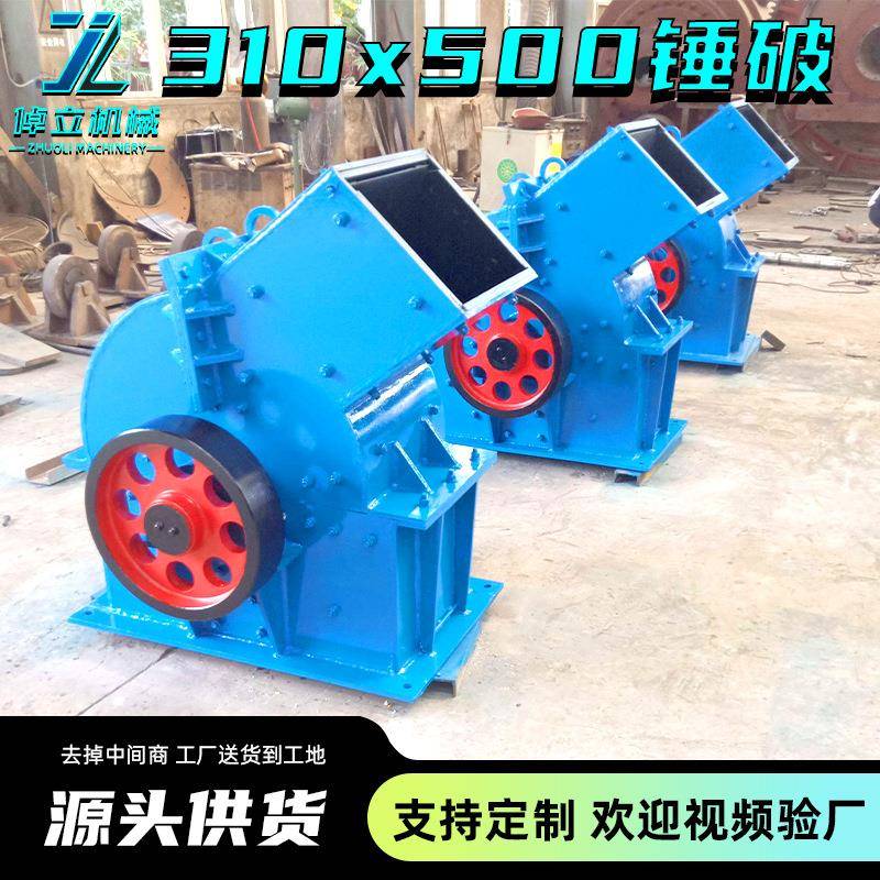 310x500锤式破碎机玻璃甩锤厂家直供小型碎石机可移动式制