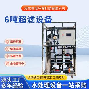 6吨超滤设备循环补水锅炉软化水装置全自动软水器厂家供应