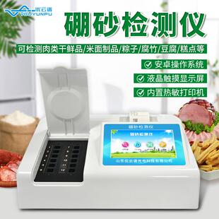 硼砂检测仪食品中硼砂含量测定仪食品综合检测仪食品硼砂分析仪