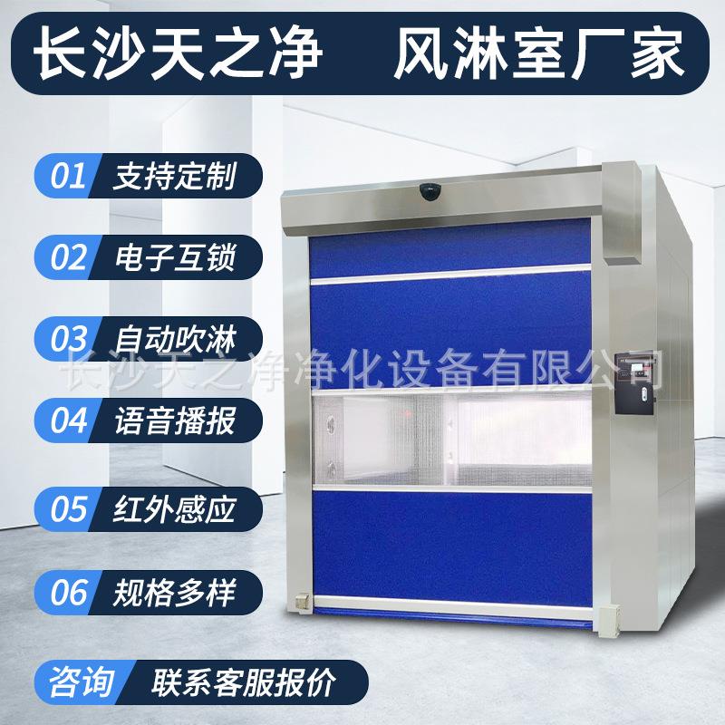 快速卷帘门货淋室食品工厂用感应互锁吹淋门货淋间货物净化设备