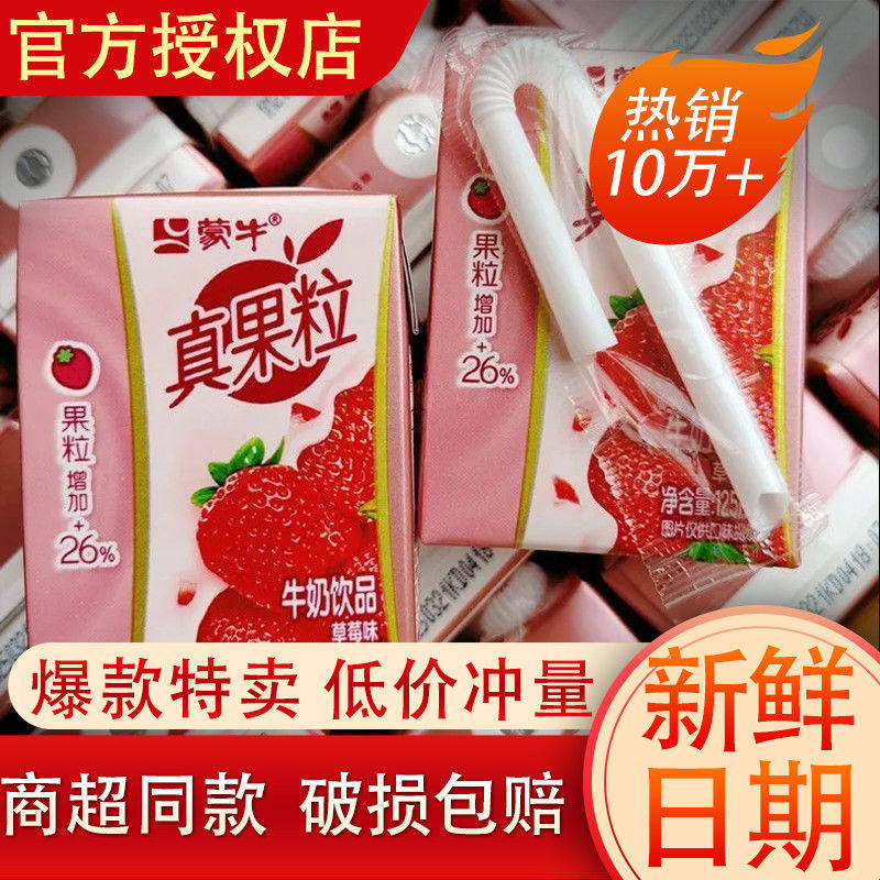 8月蒙牛小真果粒1250ml*20盒图片